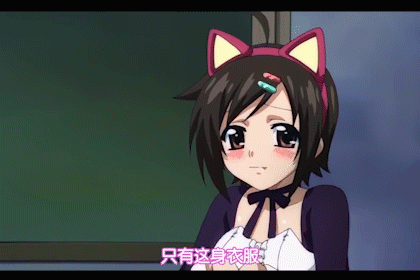 变成女孩子可真棒!喵