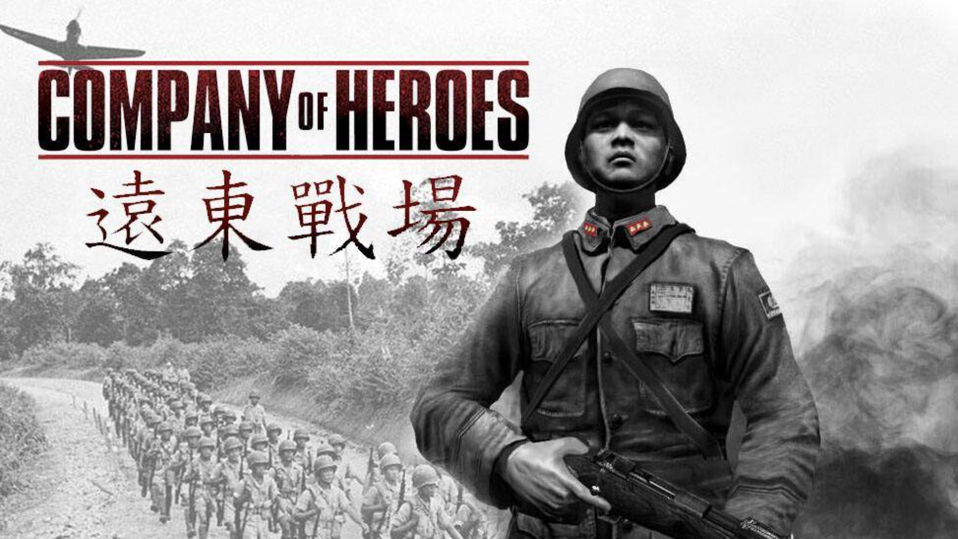 远东战场 德械国军对抗日军