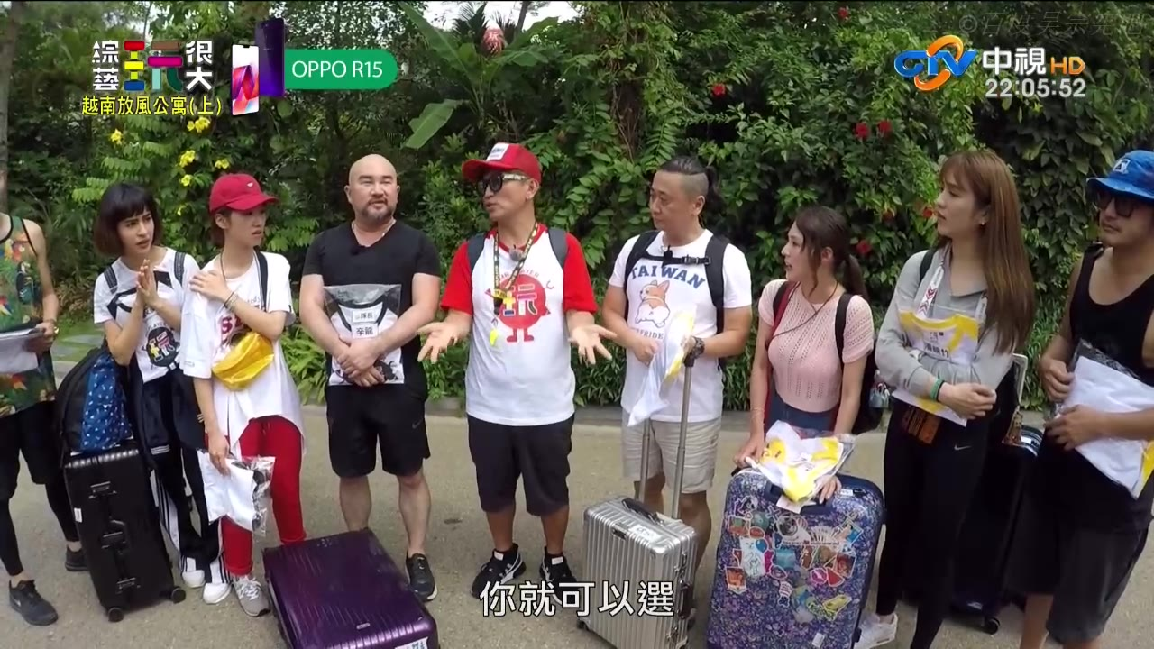 綜藝玩很大 2018-06-30 越南 放风公寓 (上下)