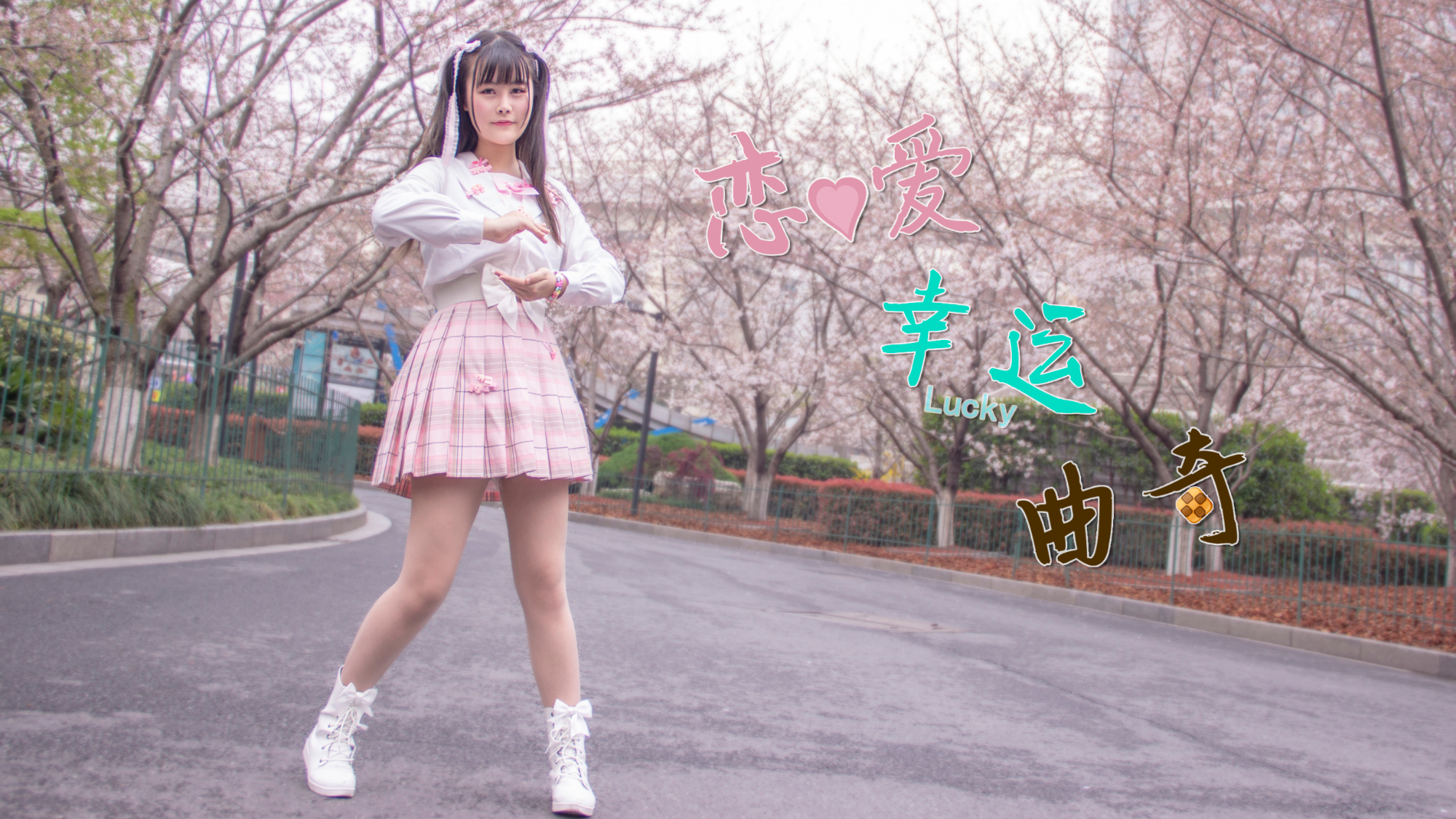 【Honey】恋爱幸运曲奇!(HB to 凳猫猫)