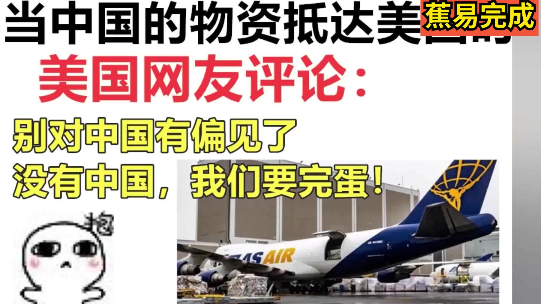 美国网友评论:别对中国有偏见了!【没有中国,我们要完蛋!】