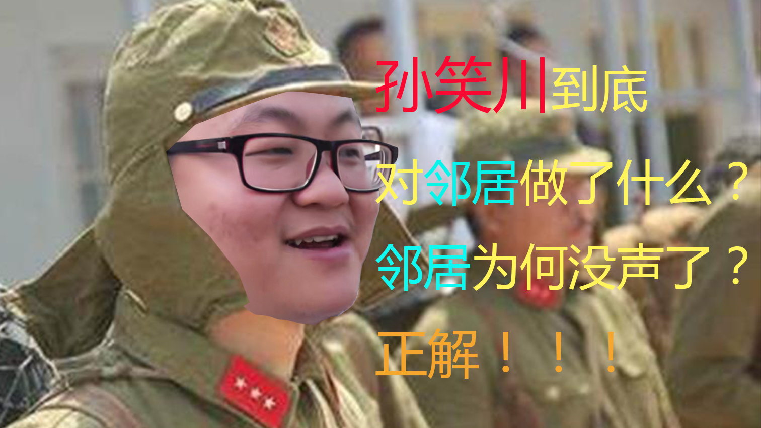 【孙笑川 天皇言录】《冬眠》 孙笑川对邻居干了什么