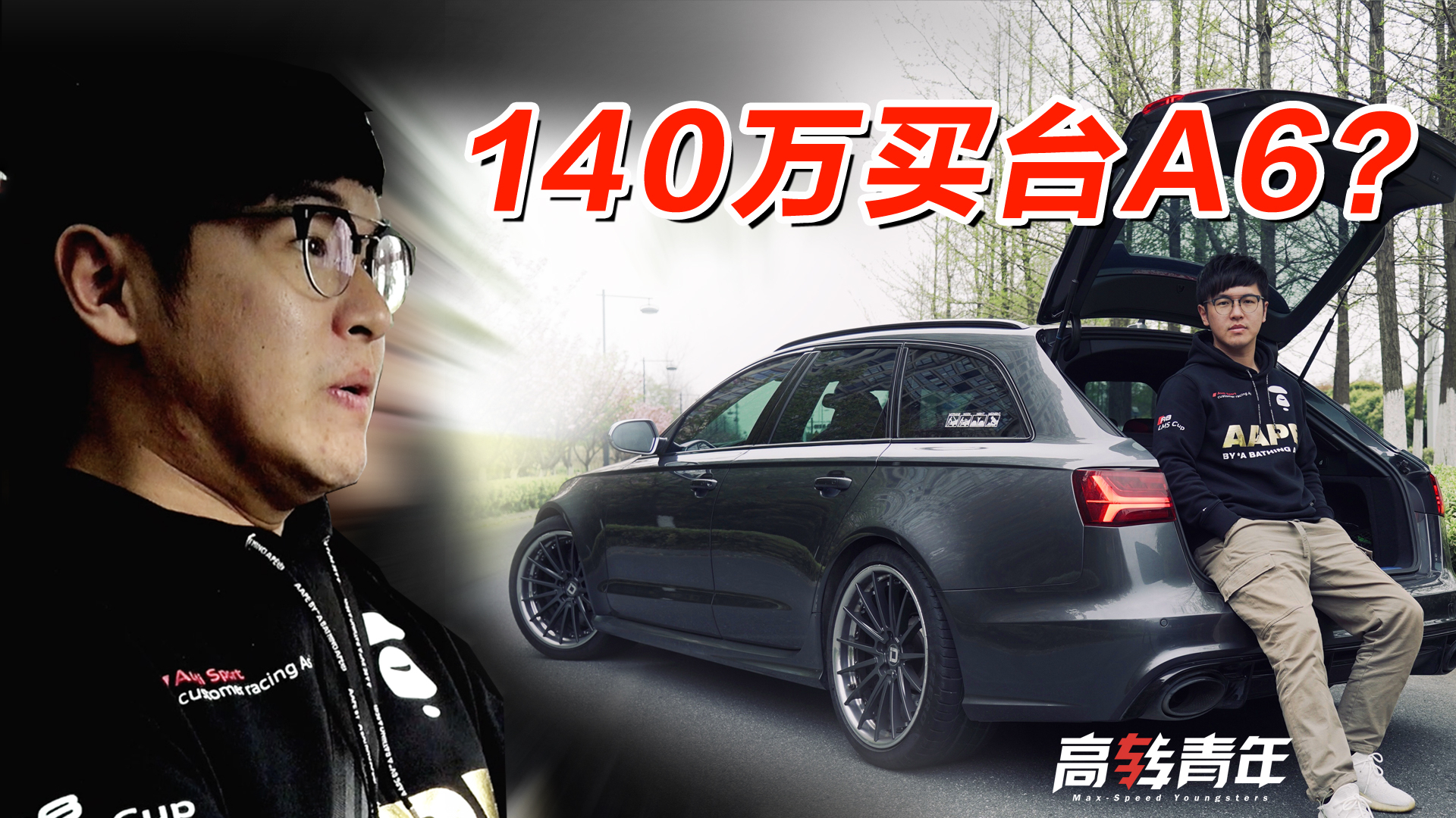 拥有2台奥迪RS6是什么样的体验?