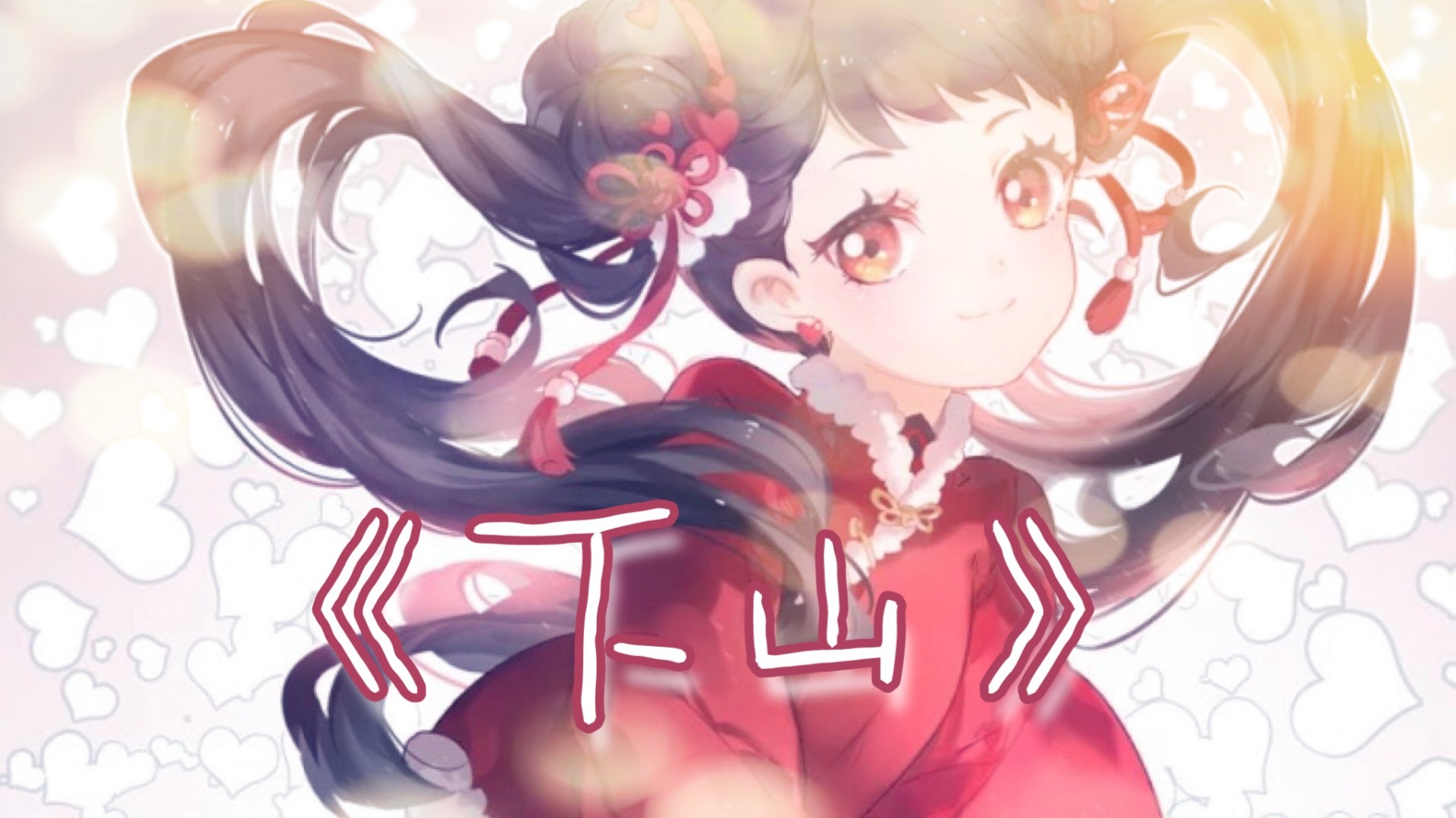 【翻唱】《下山》沙雕主播精分冷淡嫌弃大师姐和傻萌小师妹