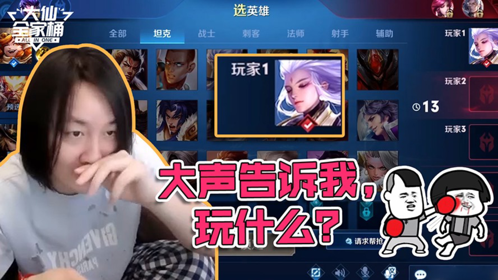 王者荣耀张大仙:大声告诉我,对面有云中君玩什么?