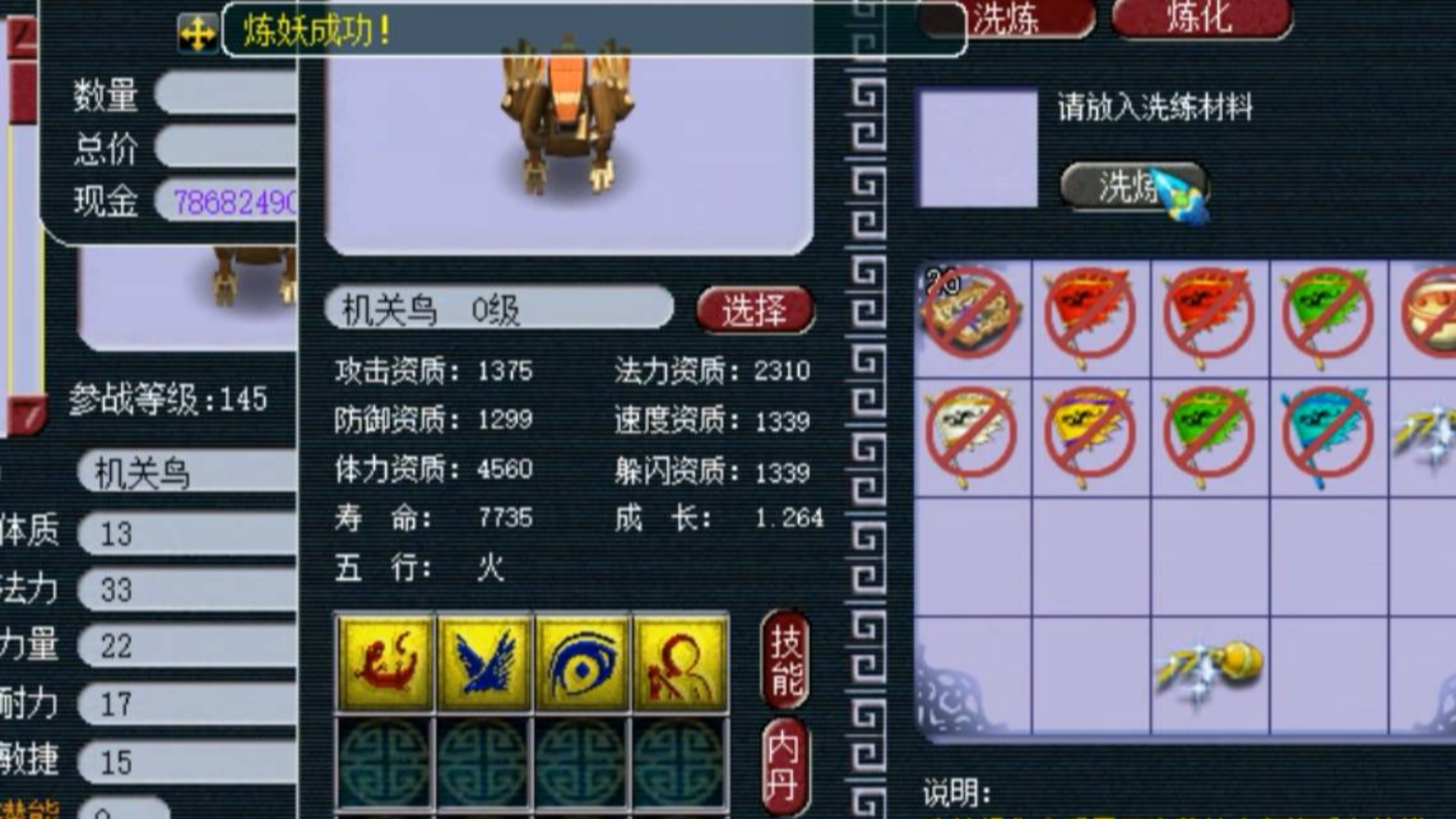 梦幻西游:老王要合多技能机关鸟,洗宝宝时鼠标连点,好久白洗了