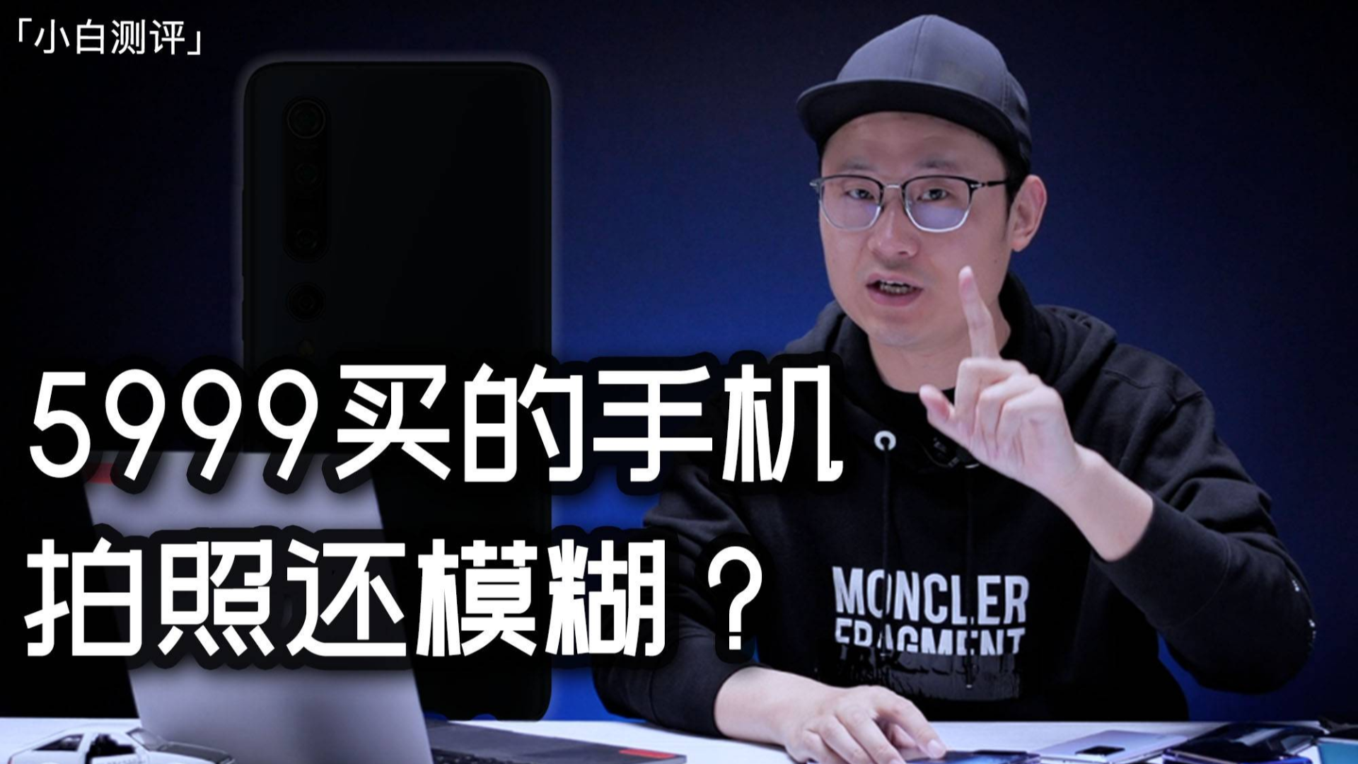 四千元档位手机推荐 手机双扬声器的猫腻~「白问NO.115期」