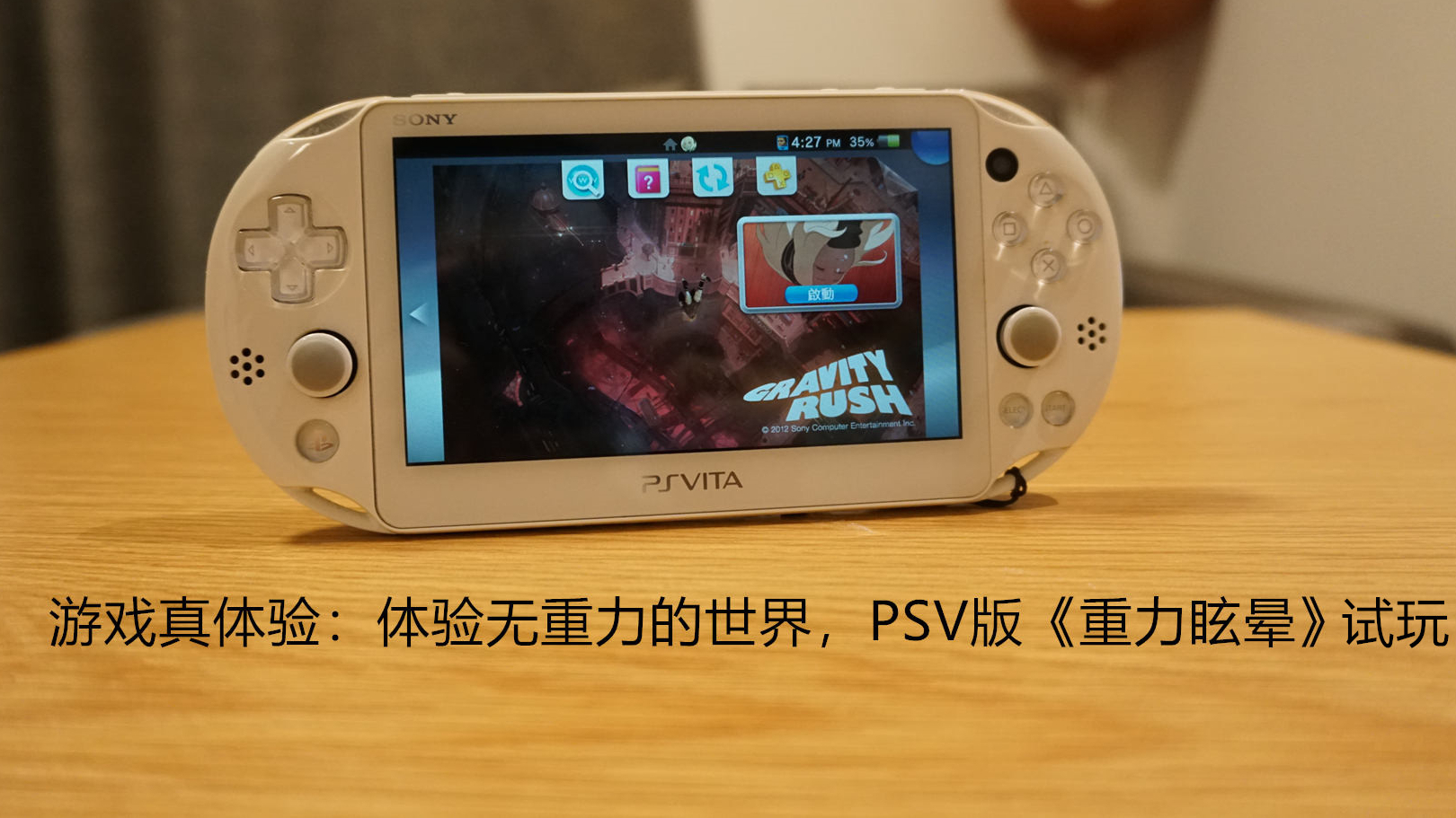 游戏真体验:体验无重力的世界,PSV版《重力眩晕》试玩