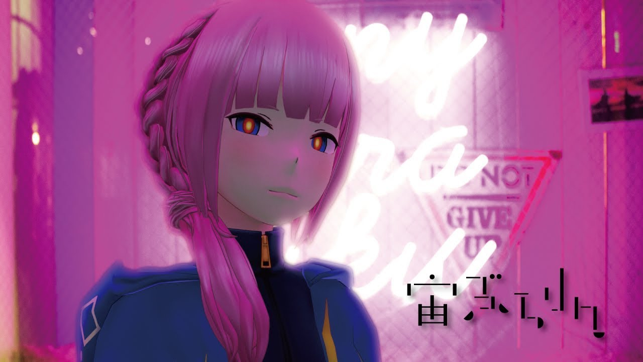 アンドロイドガール/ 星乃めあ 【vtubermv】