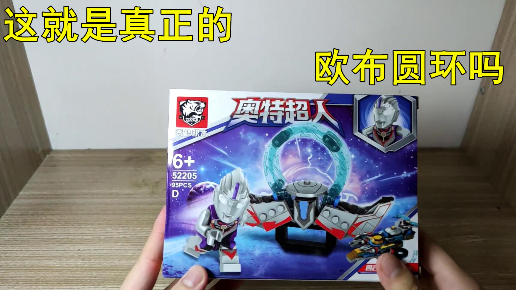 这就是传说中的欧布圆环吗?爱了爱了!——《星会玩》