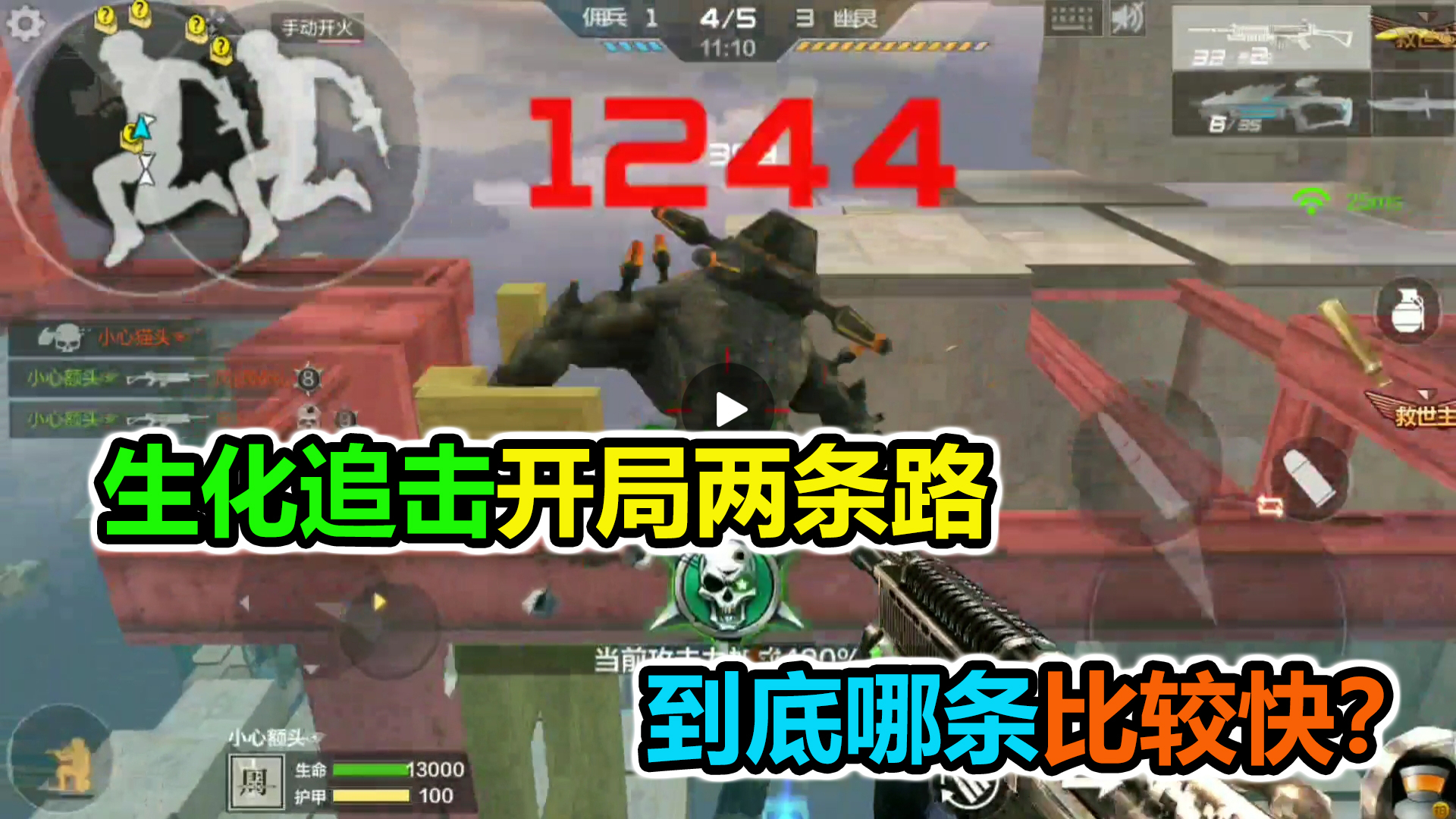 落星:为什么队友能跑的比你快一倍?因为你们好像都选错路了