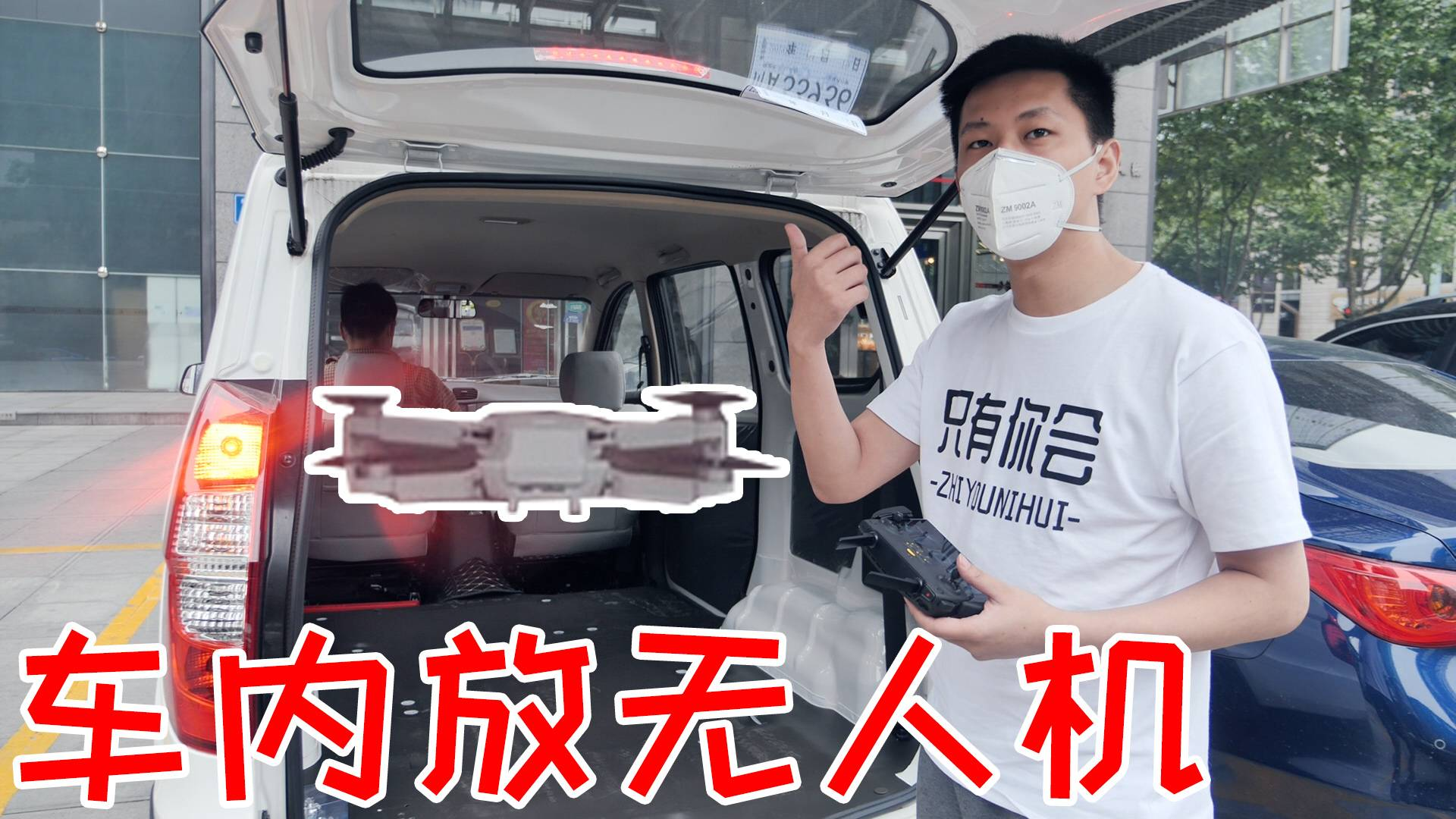 在行驶的车内开无人机会怎么样?无人机会跟着车前进吗?