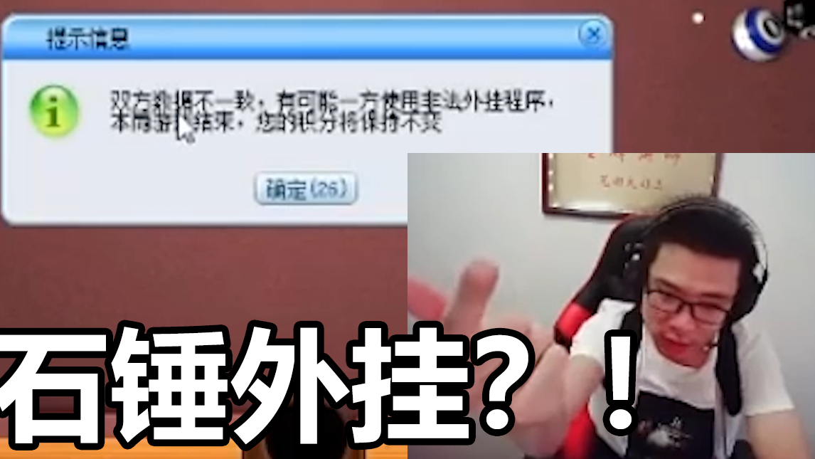 大司马竟然一竿打出外挂提示!并表示自己没有开挂!