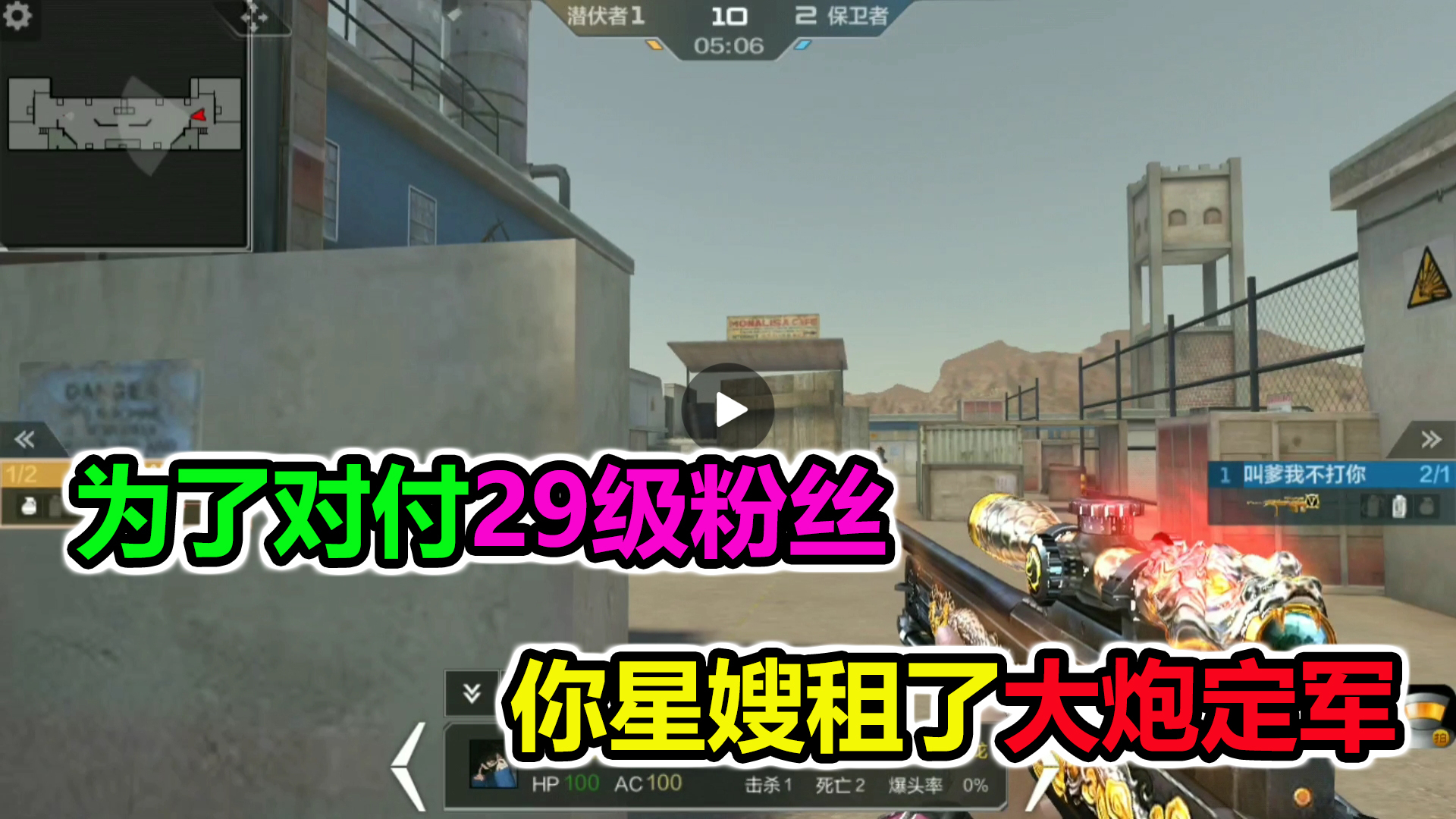 落星爱单挑:为了对付29级的粉丝,你星嫂租了把定军,还差点翻车
