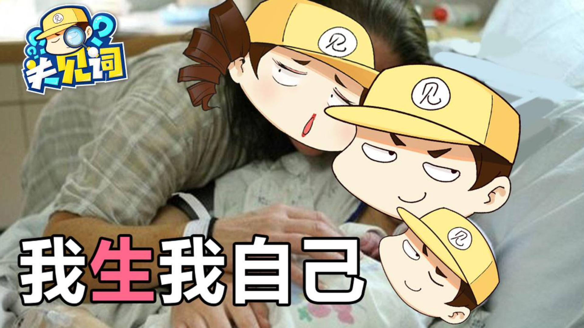 【关见词】15:我和我结婚生了自己?最离谱的穿越电影!