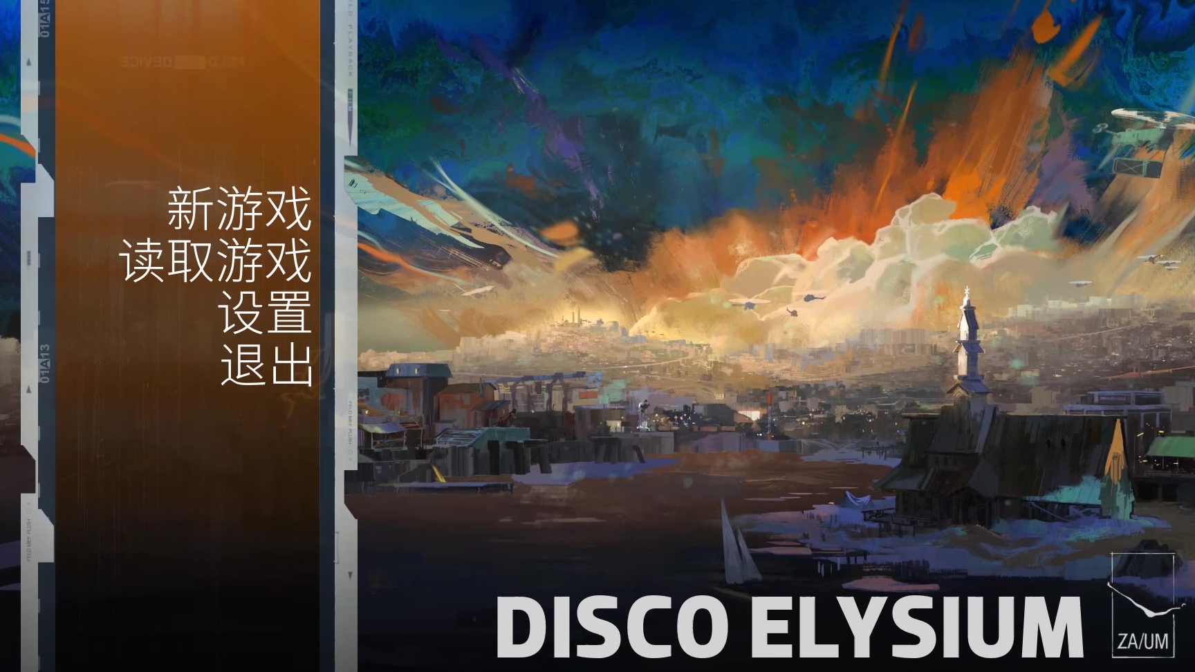 极乐迪斯科 01