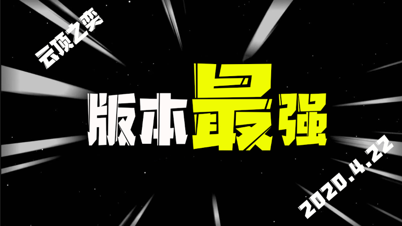 【懒鱼】云顶版本最强最新套路!制裁女团剑士!