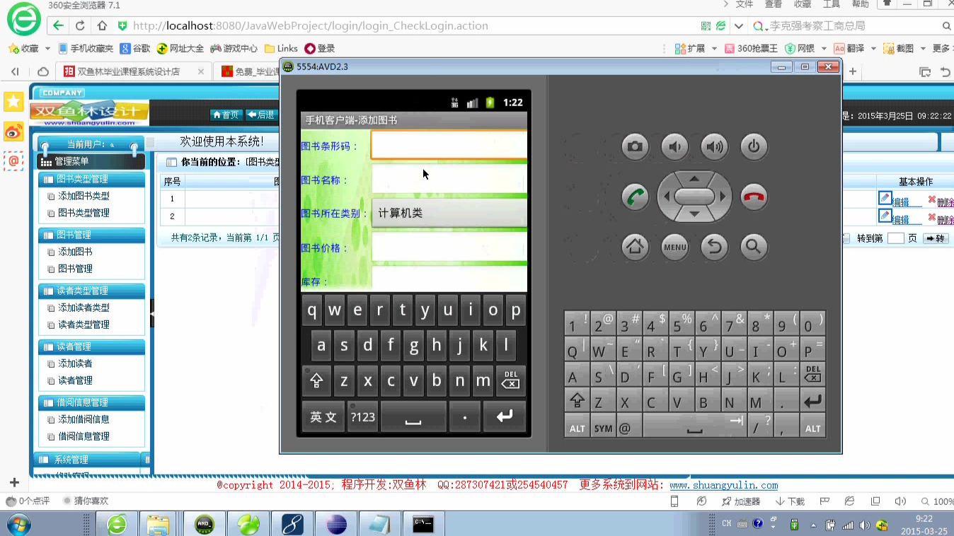 双鱼林基于安卓Android系列项目程序讲解介绍语音视频教程