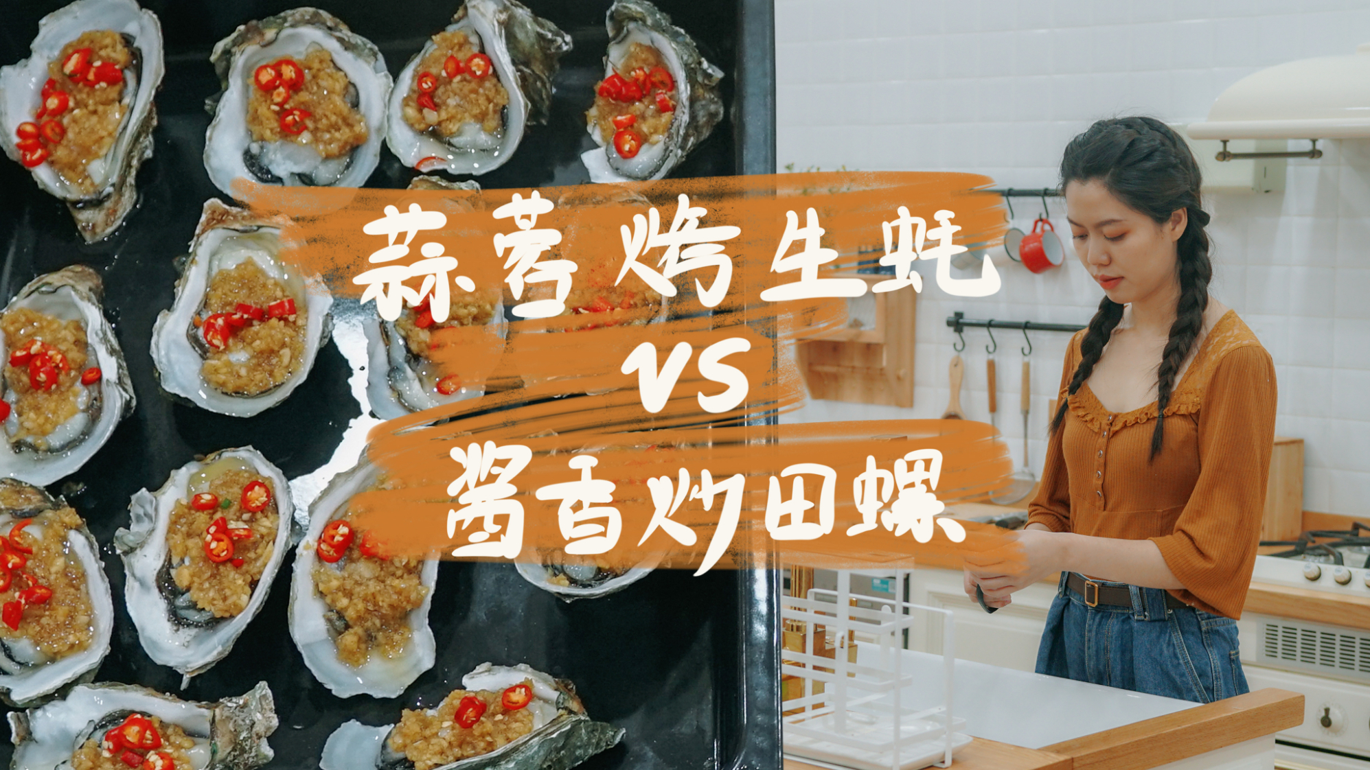 尝遍生蚝的N种做法,最喜欢的还是蒜蓉烤生蚝
