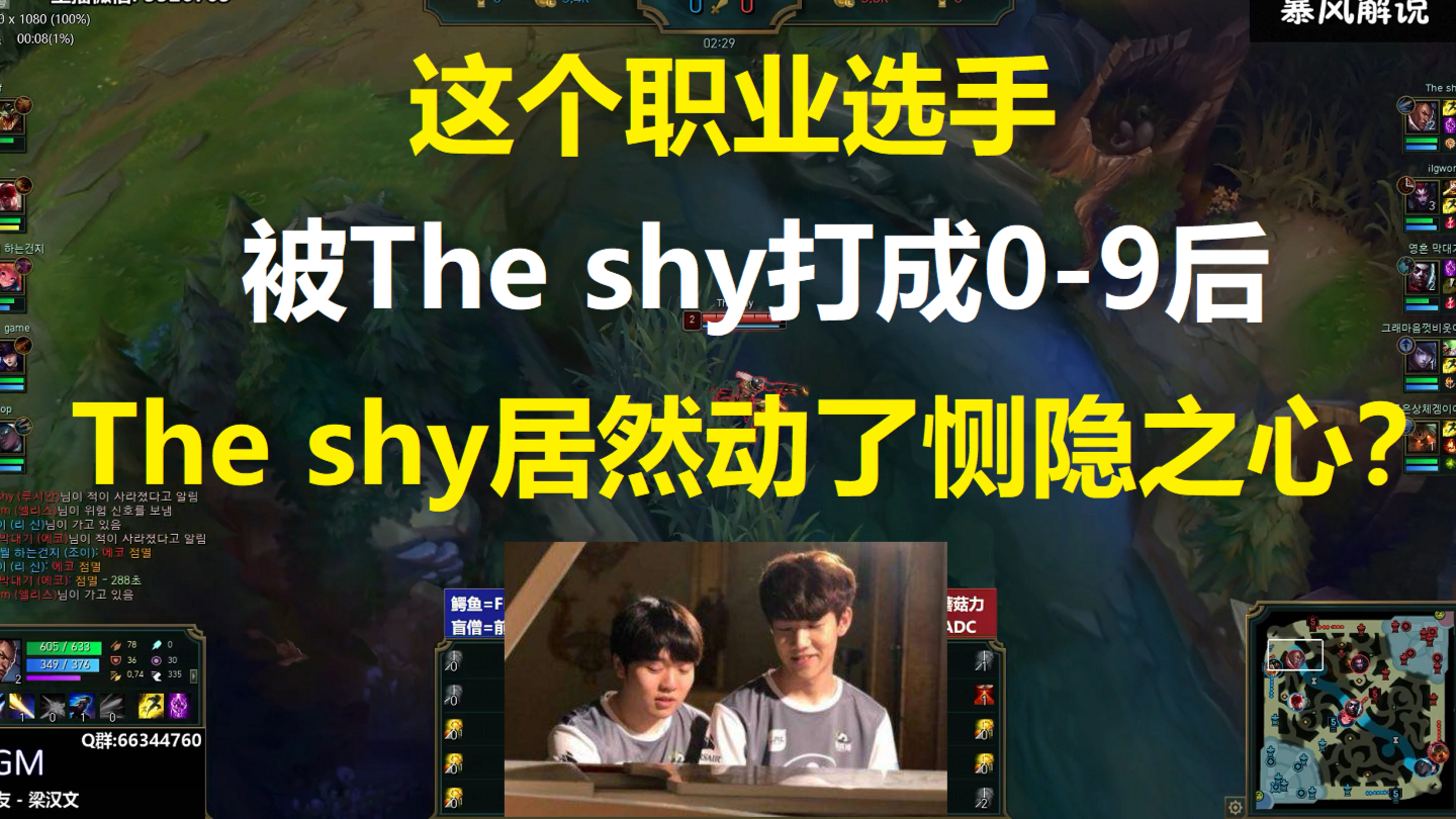 这个职业选手被The shy打成0-9-0之后,The shy这个莫得感情的杀手居然动了恻隐之心?