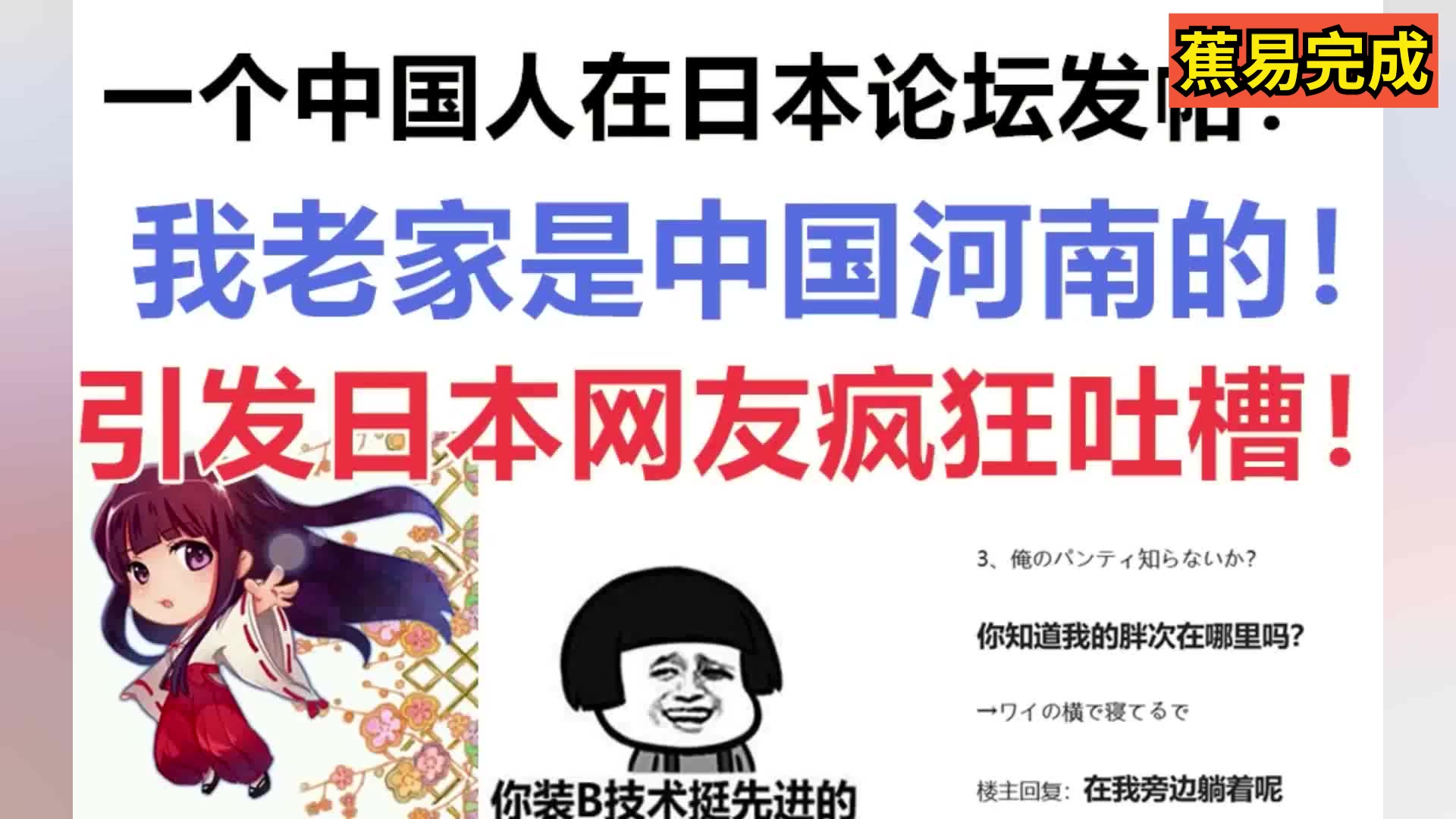 一个中国人在日本论坛发帖:我老家是中国河南的!日本网友评论疯了!