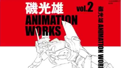 磯光雄animation Works Vol 2 Cm