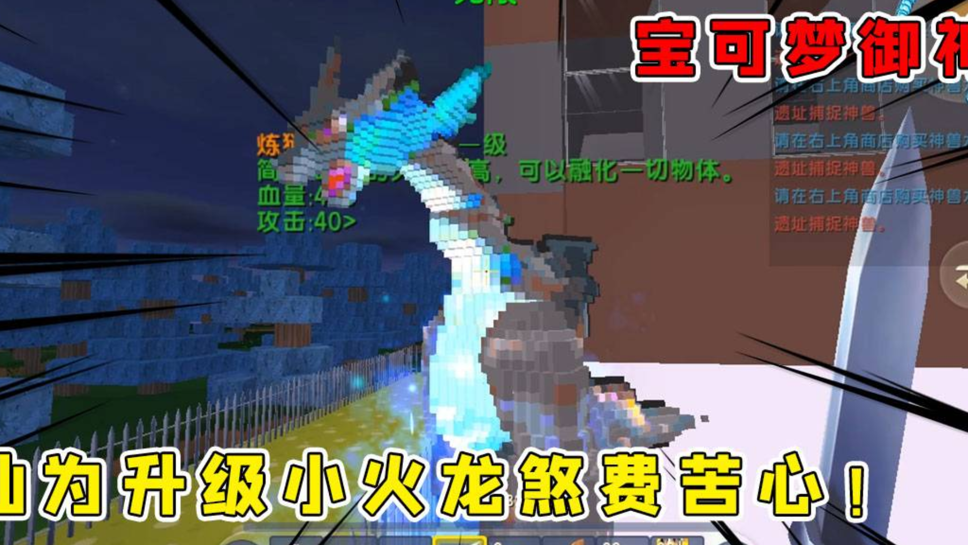 迷你世界:宝可梦御神兽,半仙这个马大哈为了升级小火龙煞费苦心!