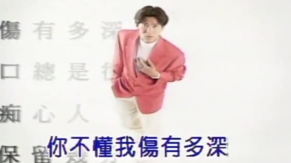 【翻唱】刘德华-谢谢你的爱
