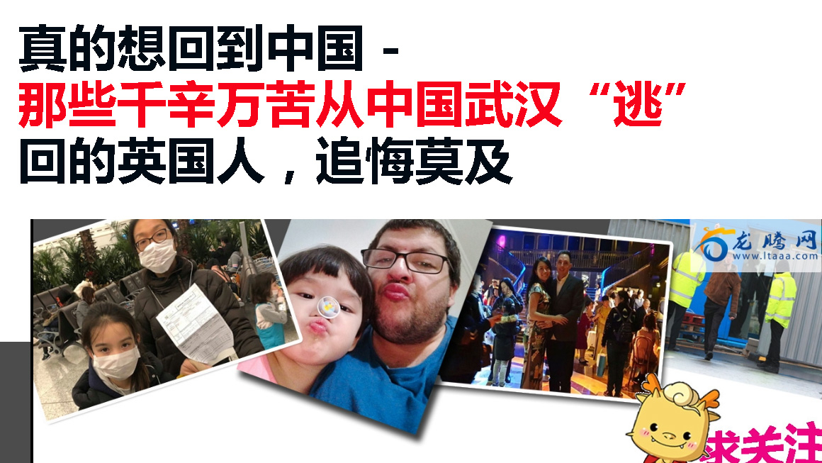 那些千辛万苦从中国武汉“逃”回的英国人,追悔莫及
