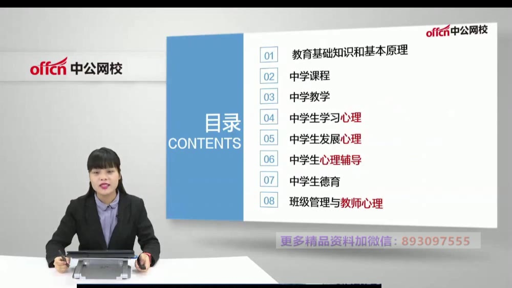 【中公】2020中学教师资格证笔试《教育知识与能力》