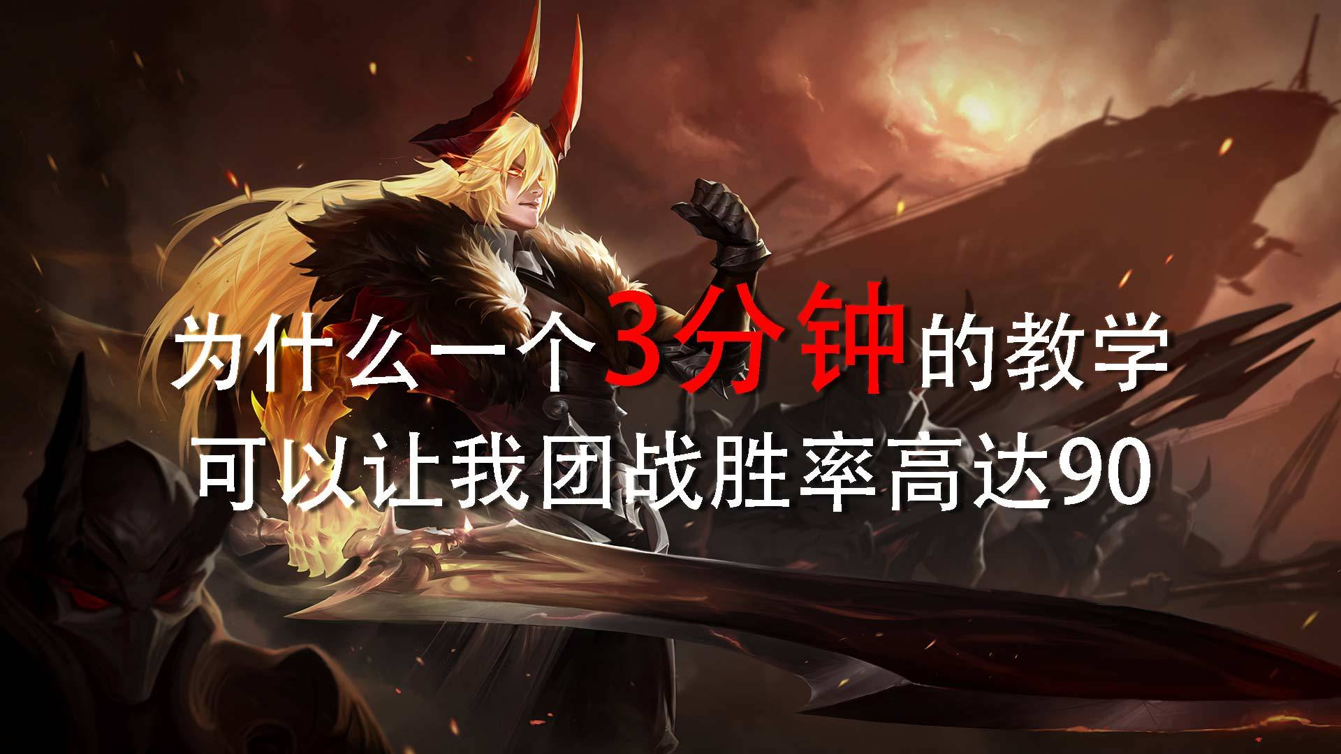 史上最精炼的光信团战教学!3分钟顶你看直播3个月!