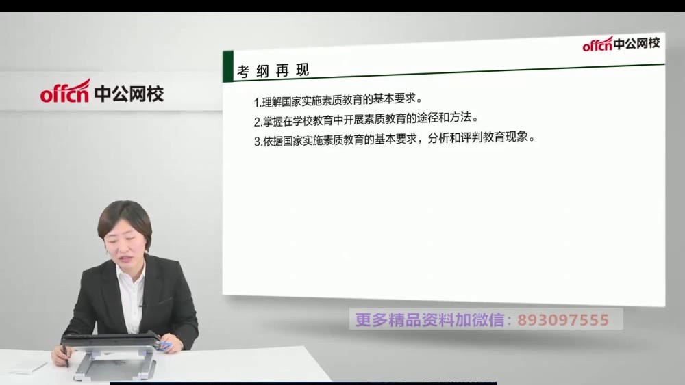 【中公】2020中学教师资格证笔试《综合素质》