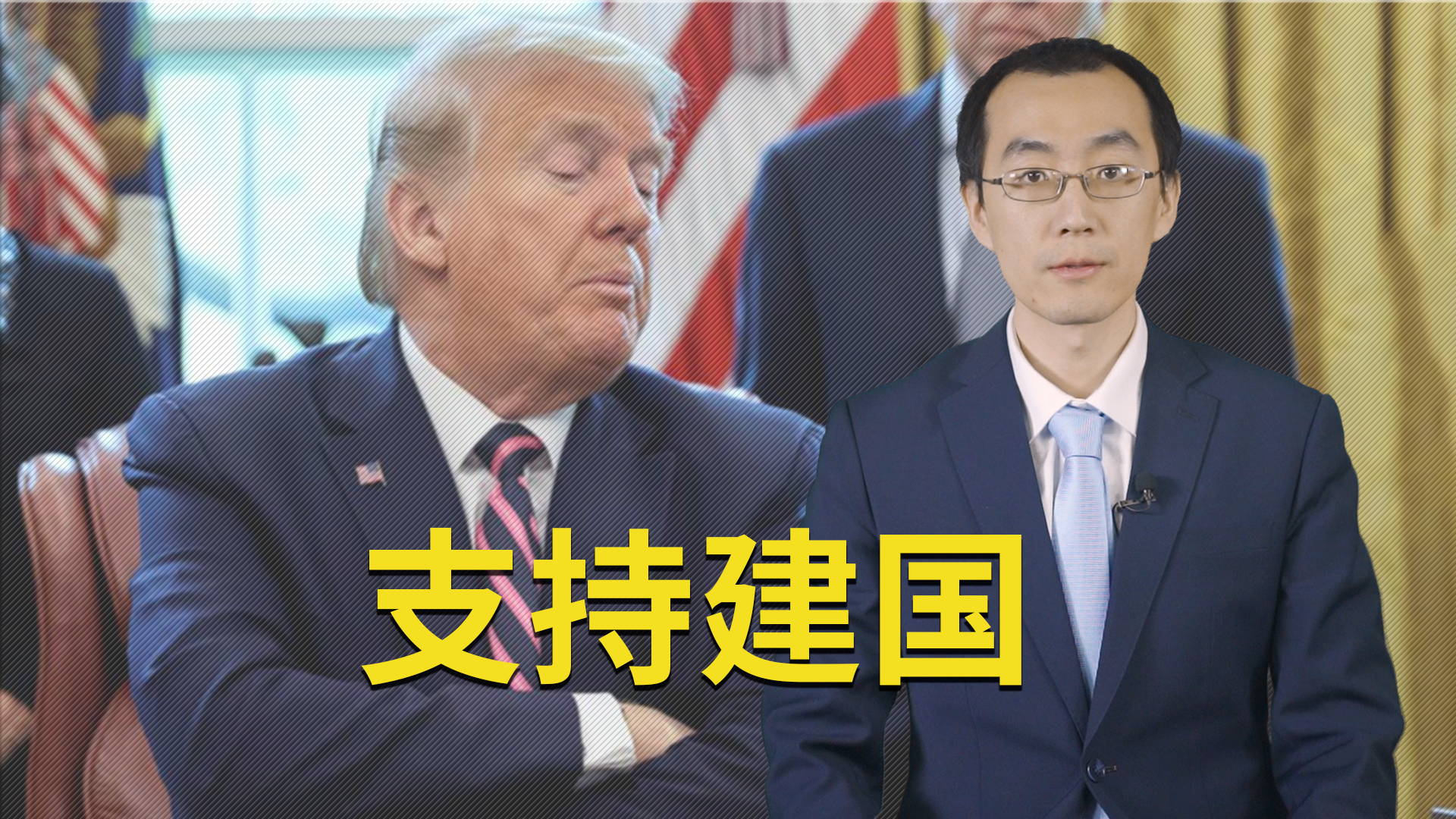 【懂点儿啥】特朗普说完“中国病毒”后,为什么还有很多华人挺川?