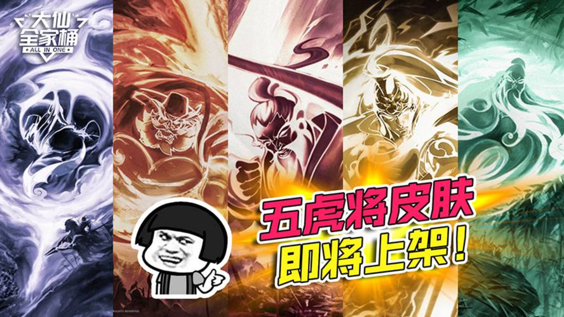 王者荣耀张大仙:五虎将皮肤终于面世!廉颇新皮重制,特效升级!