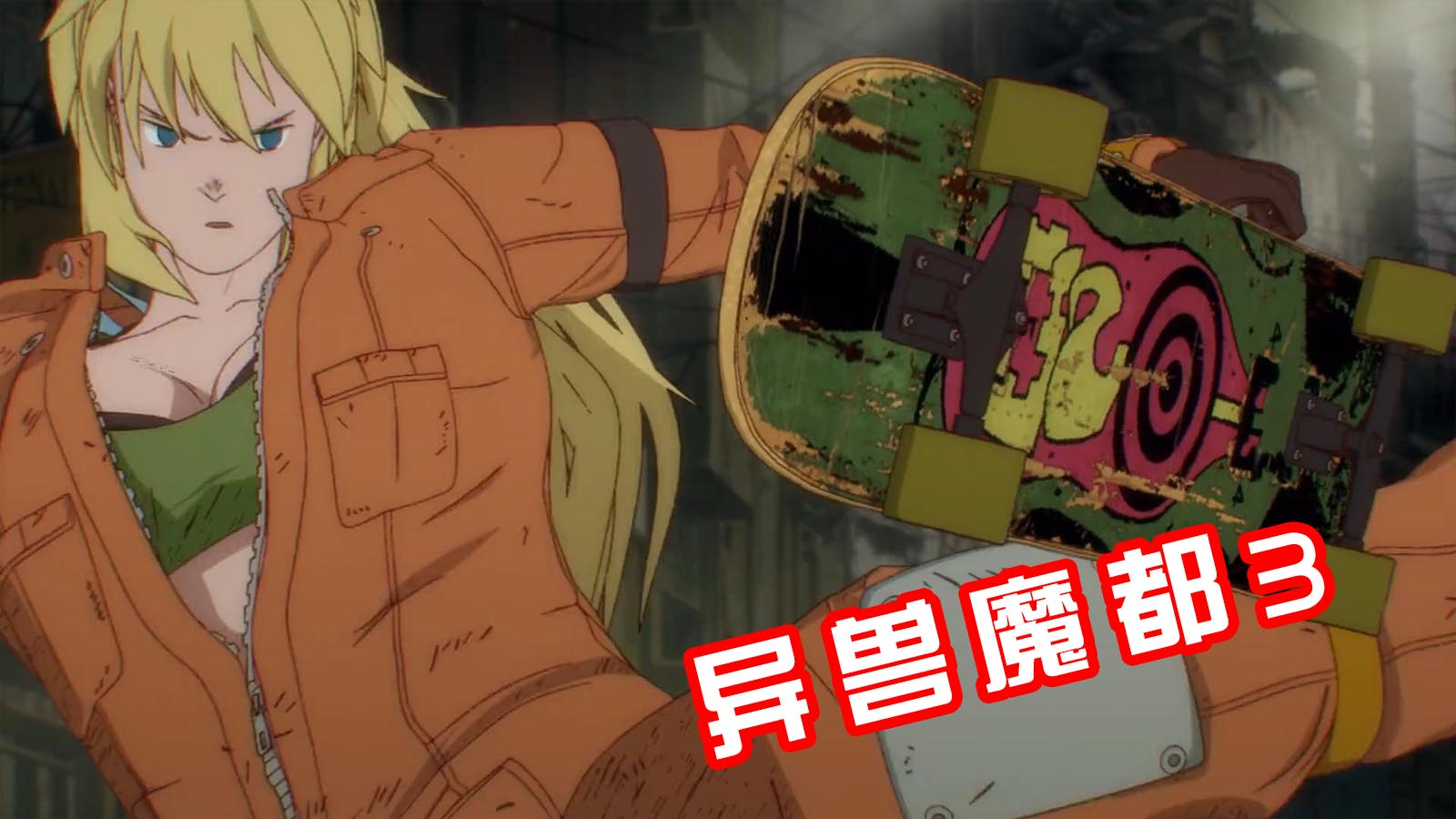 【独家】【异兽魔都】悄然降临于屠戮僵尸夜晚的强敌,他们究竟是谁?