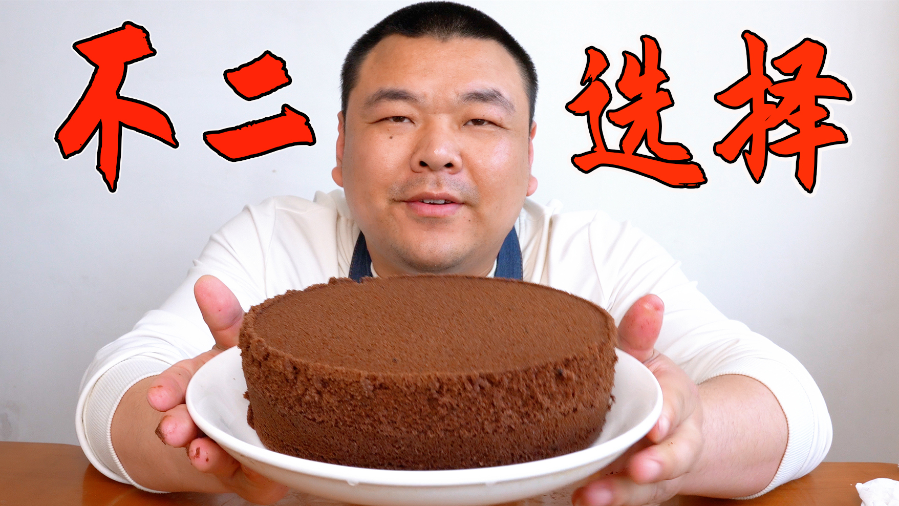 别犯二,这才是最好的戚风蛋糕的做法,手残一次成功【巧克力戚风蛋糕】牛牛牛