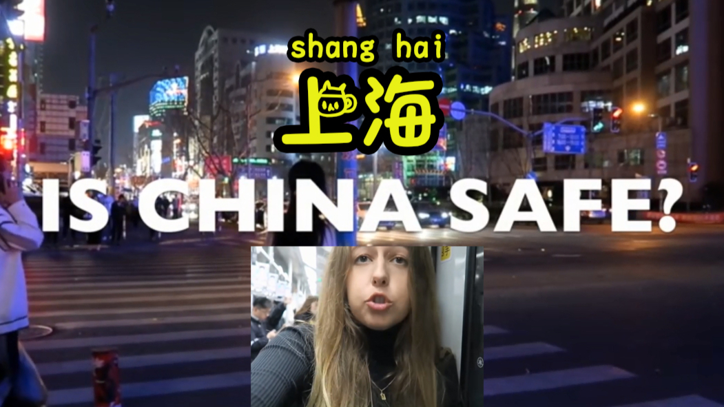 丹麦姑娘聊外国人最担心的问题(安全)顺便痴个海底捞。