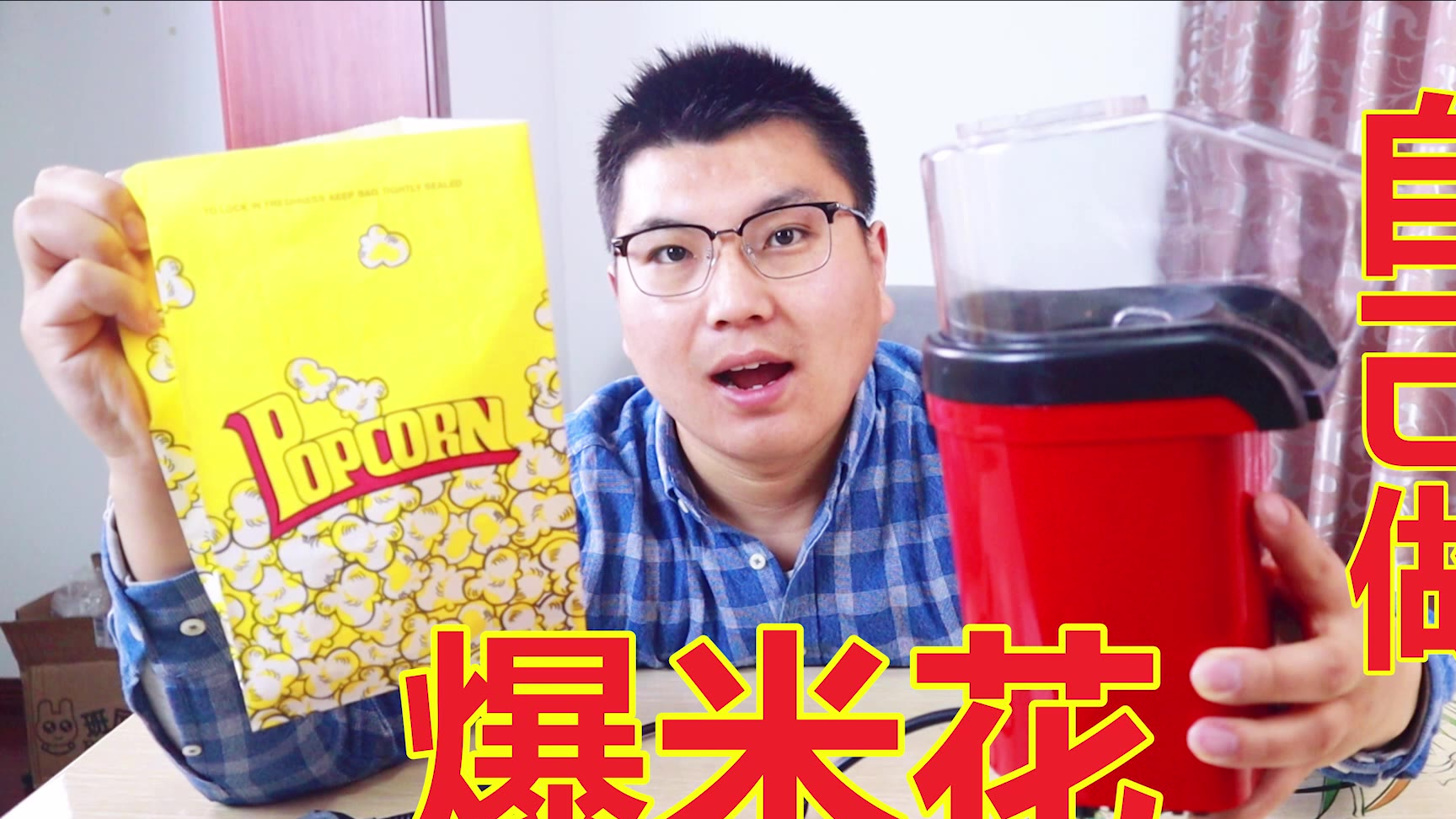 89元买的爆米花机器好用吗?自己做爆米花,3种口味哪个好吃?