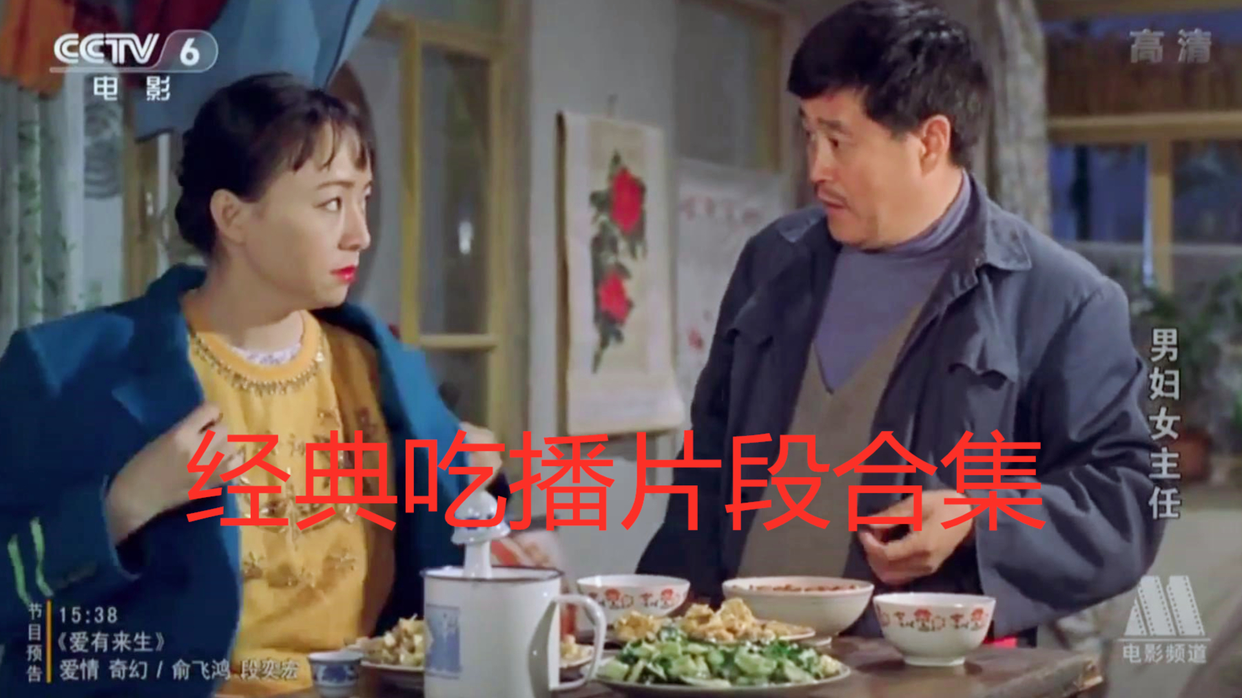 【影视美食】电影里的经典吃播片段(第四十一期)