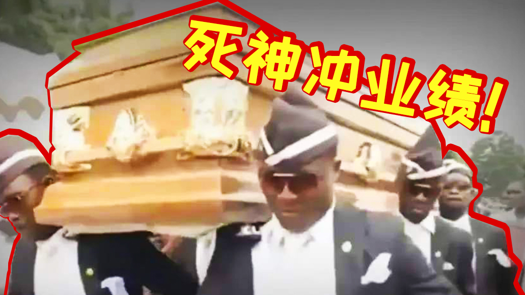 【片片】黑人抬棺,最强业务员!一天搞死一个!激情解说《死神来了2》