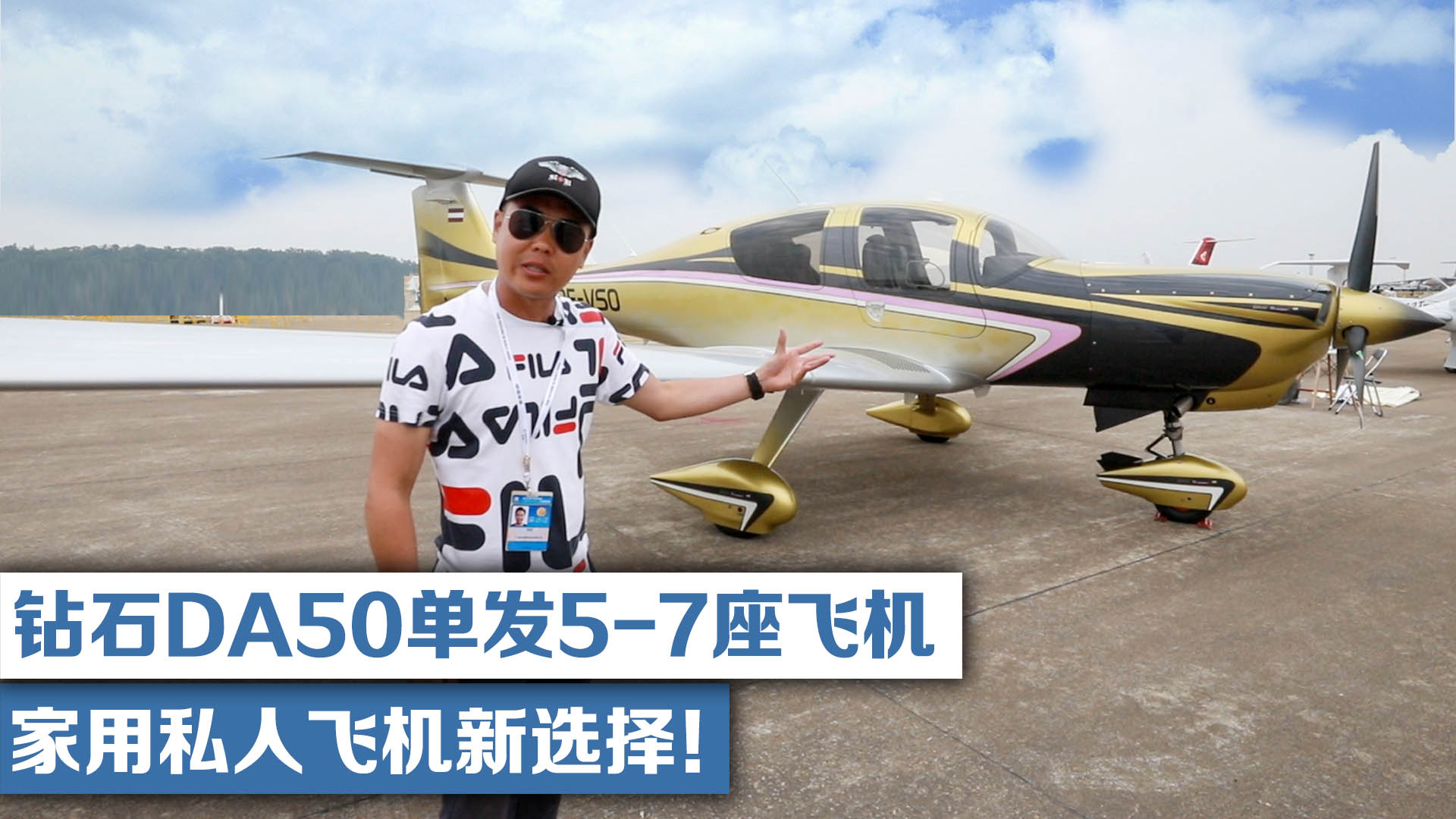 钻石da50单发5-7座飞机,家用私人飞机新选择!