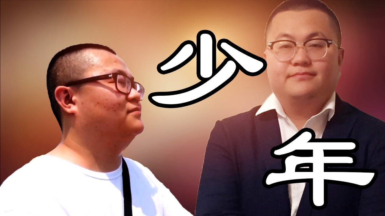【孙笑川】我还是从前那个天皇