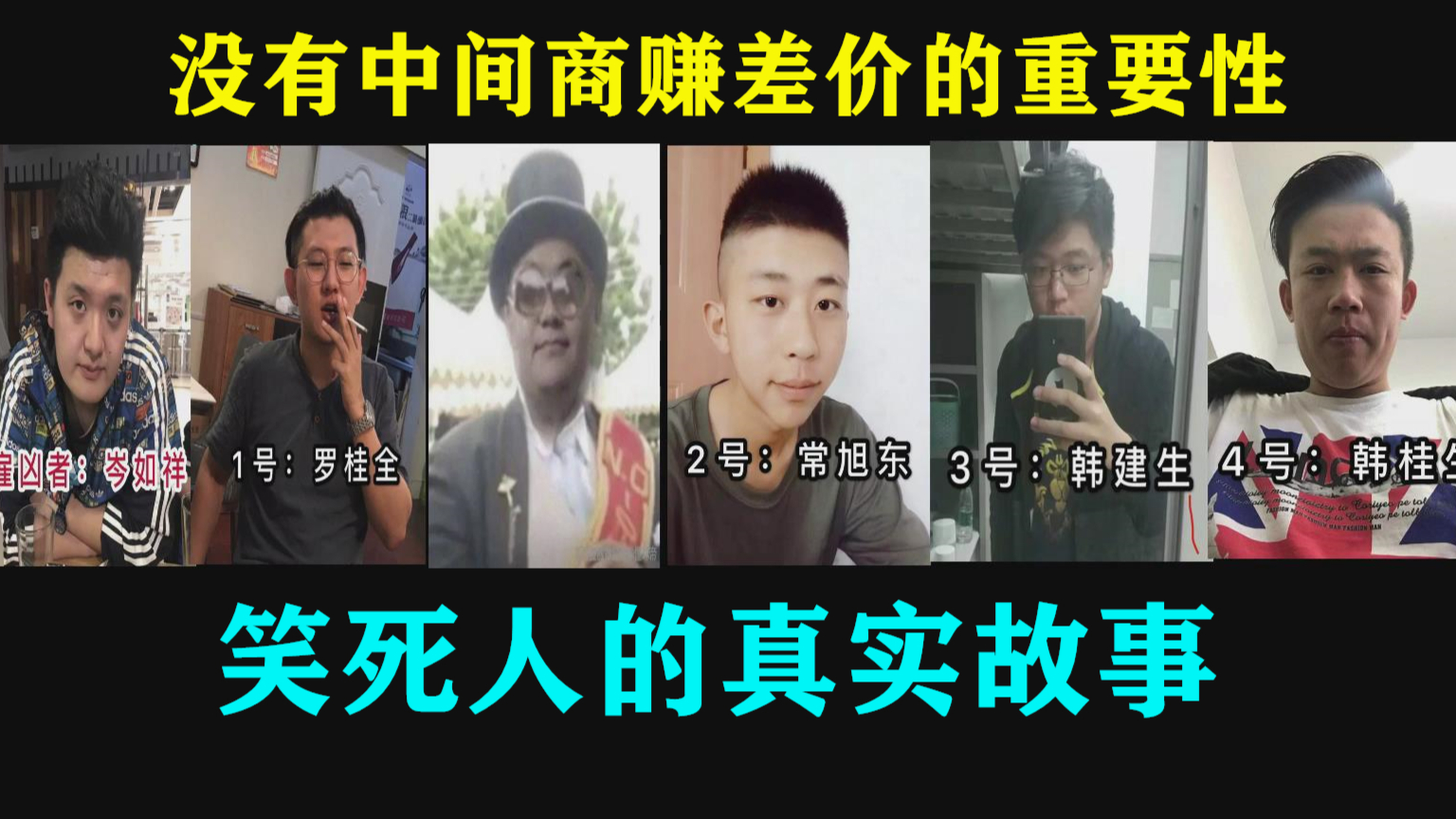 200万买凶杀人,层层外包后只剩10万!论没有中间商赚差价的重要性!