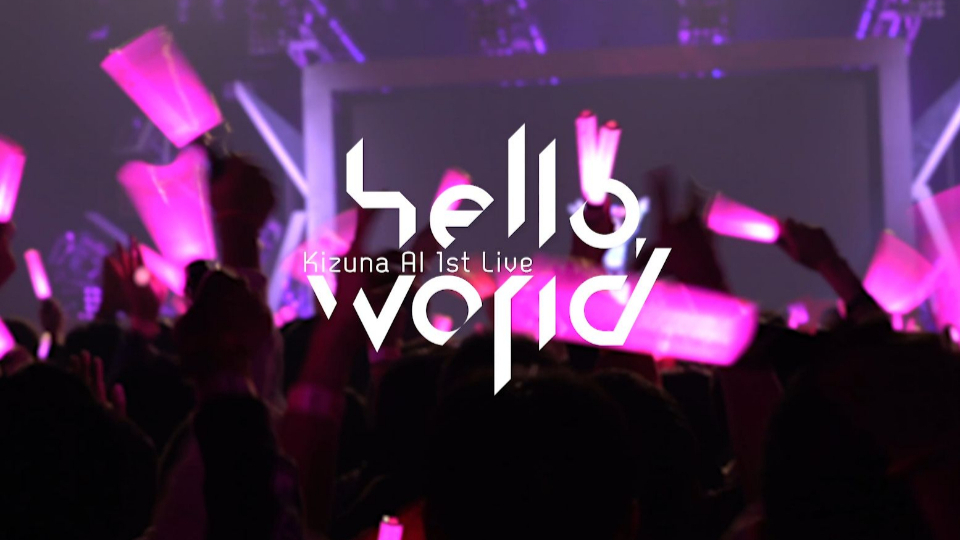 (中文 全场)Kizuna AI 1st Live hello world 绊爱演唱会全场