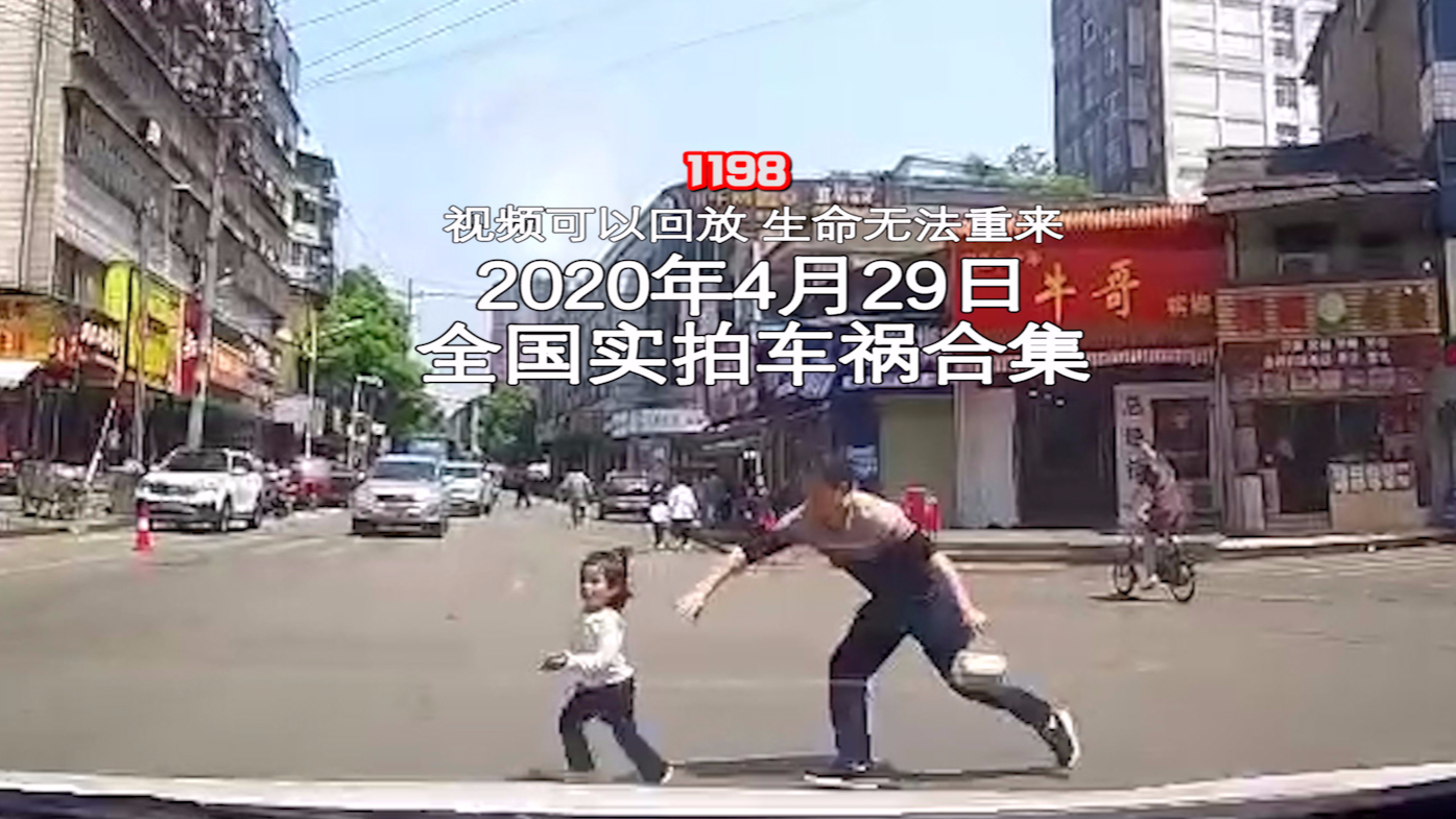 1198期:做梦都不会想到开车被天上飞的滑翔伞撞到【20200429全国车祸合集】