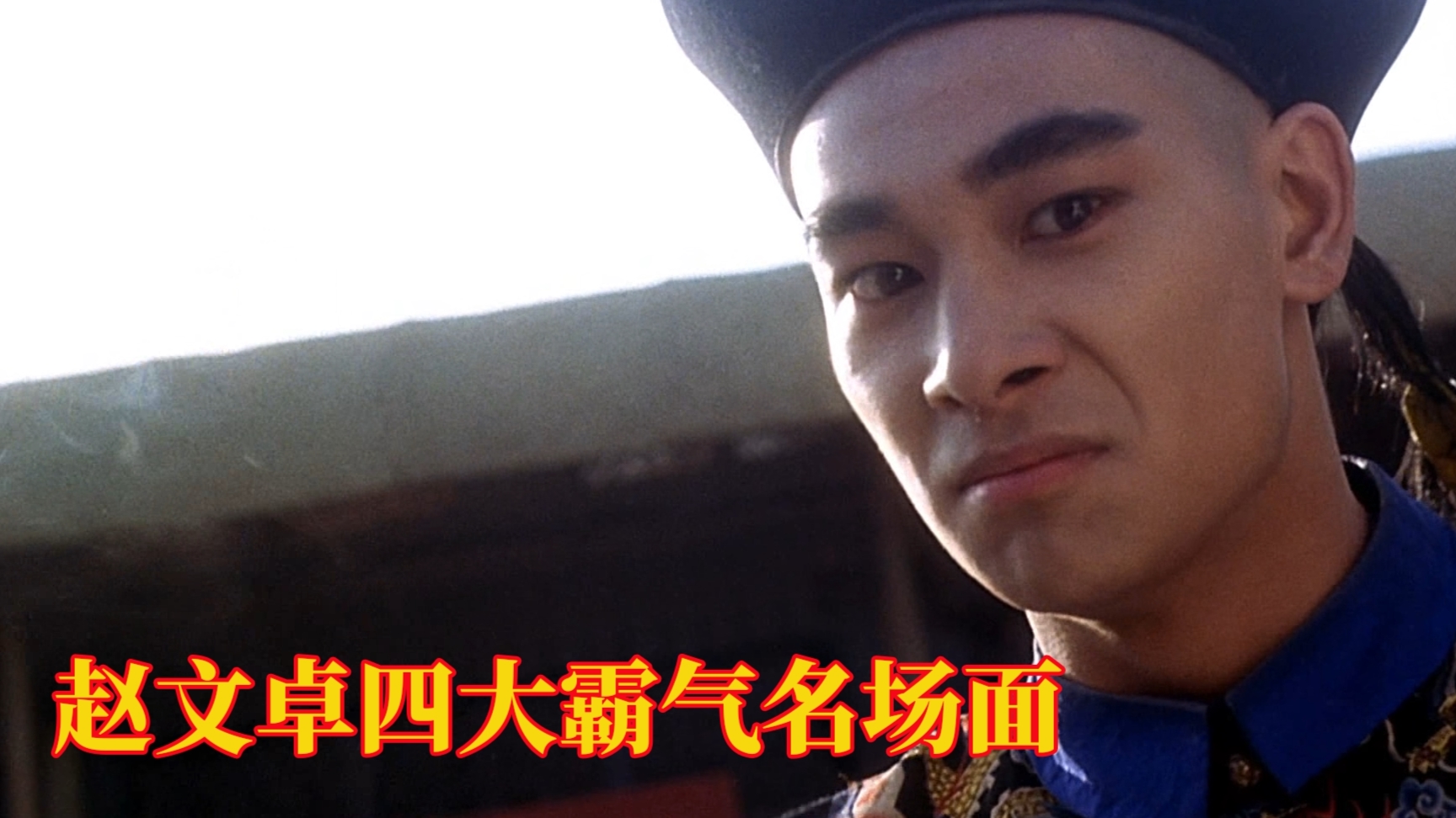 什么是武打巨星啊?(战术后仰)