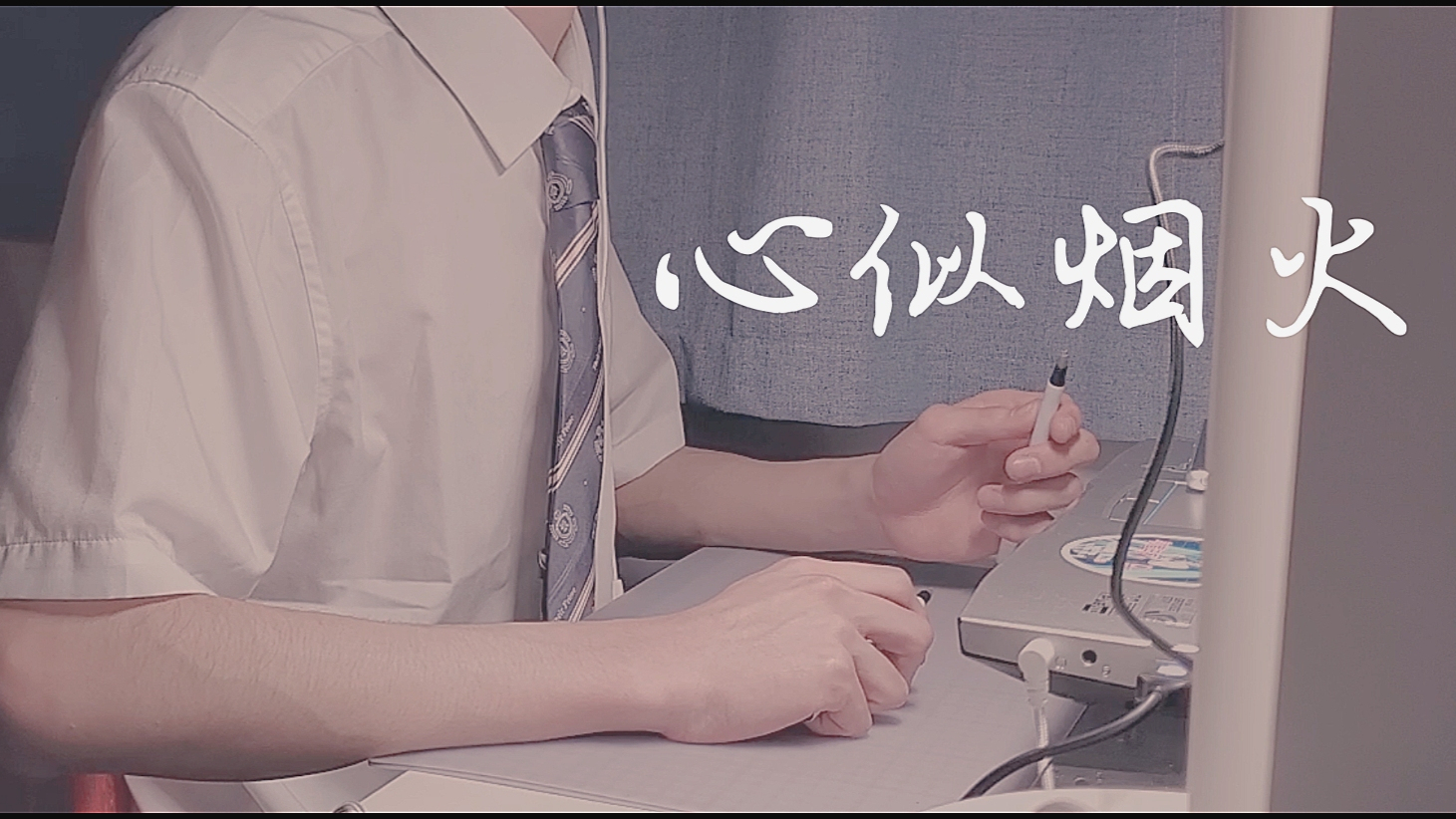 用两支笔演奏《心似烟火》-陈壹千 (原曲:绊) penbeat