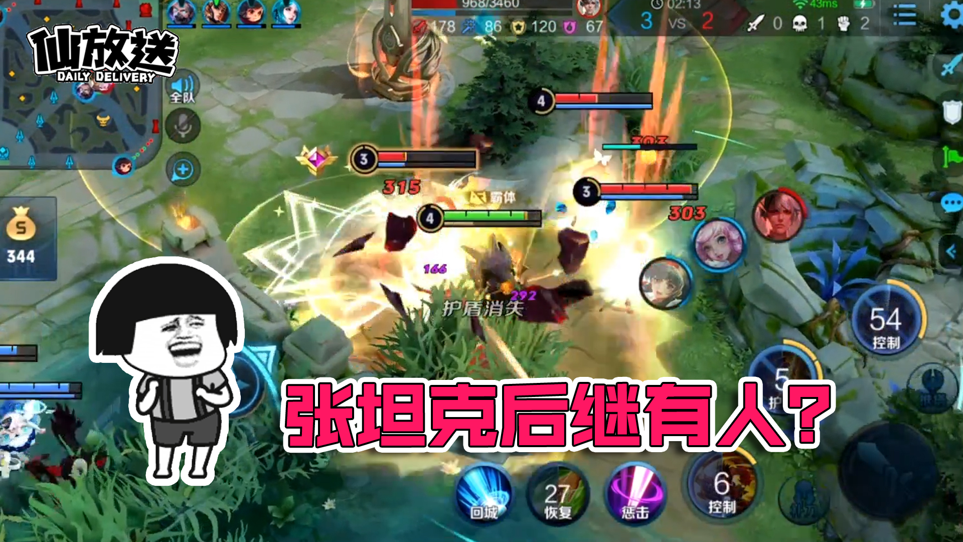 【每日仙放送】这个新版廉颇怎么跟我一样猛?张坦克后继有人了吗