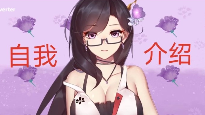 【出道616】废柴花仙也配出道吗?