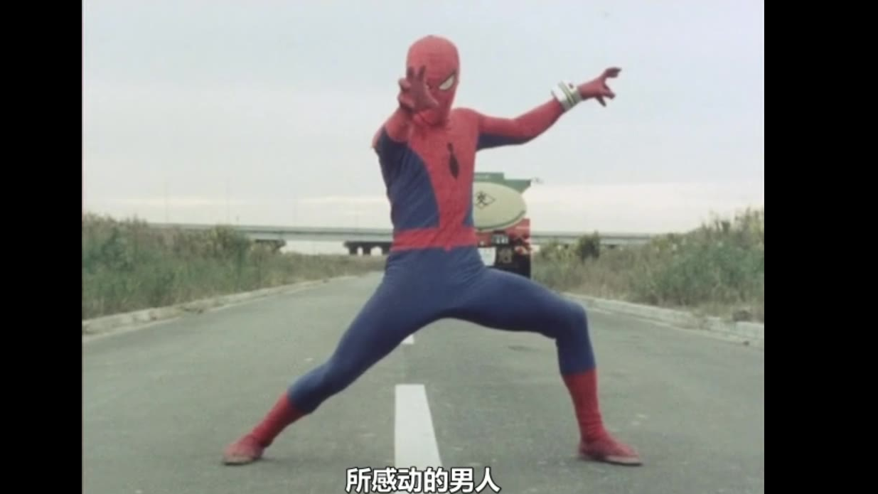骚话最多且战力超强的蜘蛛侠——东映蜘蛛侠骚话全合集